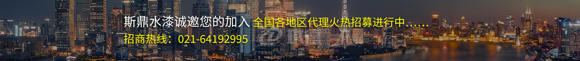 斯鼎水性工業(yè)漆、水性地坪漆、水性木器漆火熱招募代理商